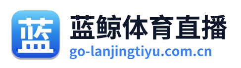 蓝鲸体育